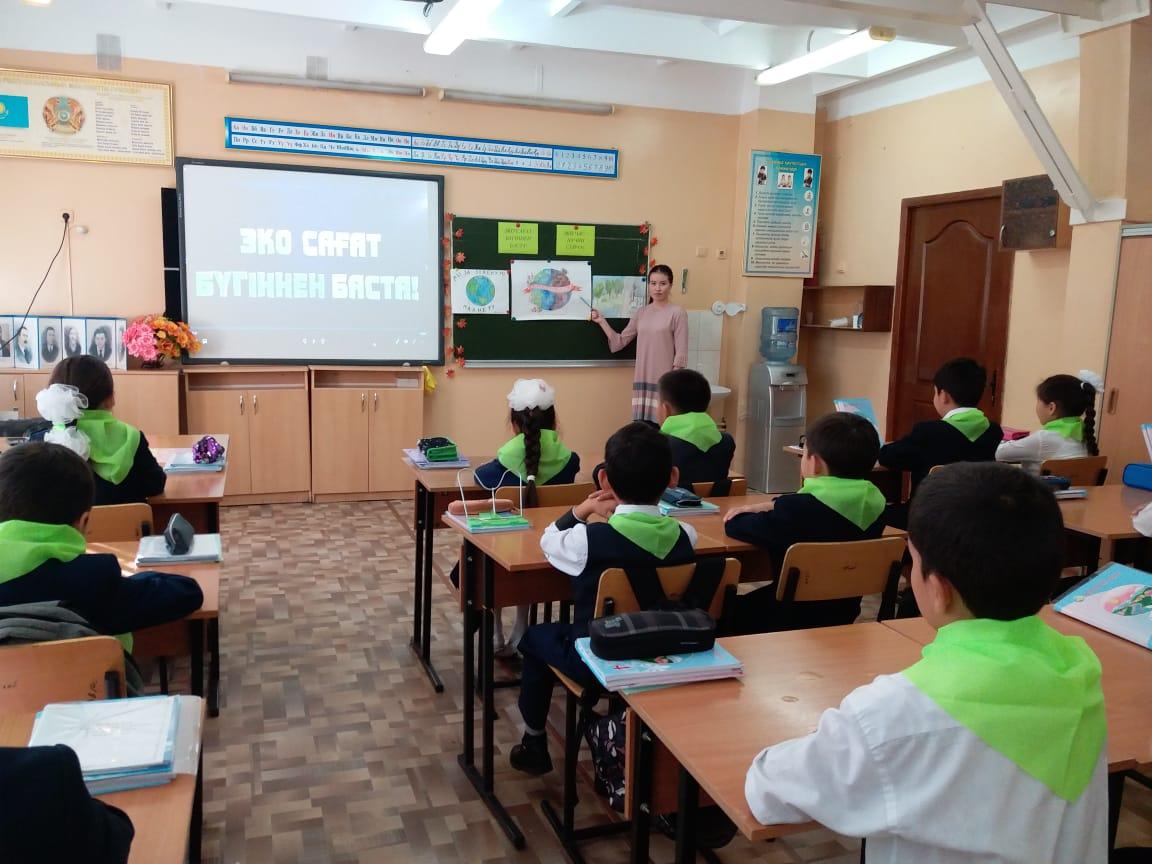 Сегодня школа приняла участие в республиканской акции.Младшие школьники обсуждали просмотренный анимационный ролик,старшие дискутировали по теме "Что усугубляет экологию Казахстана",пришли к выводу:"Экология начинается с каждого из нас"!