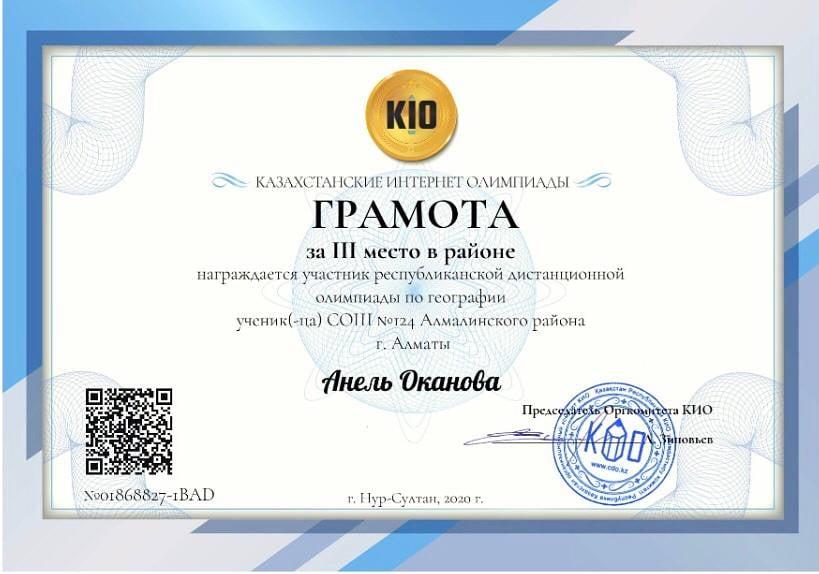 Ученица 9 "а" класса Оканова Анель получила грамоту за ІІІ место за участие в Казахстанской интернет олимпиаде.