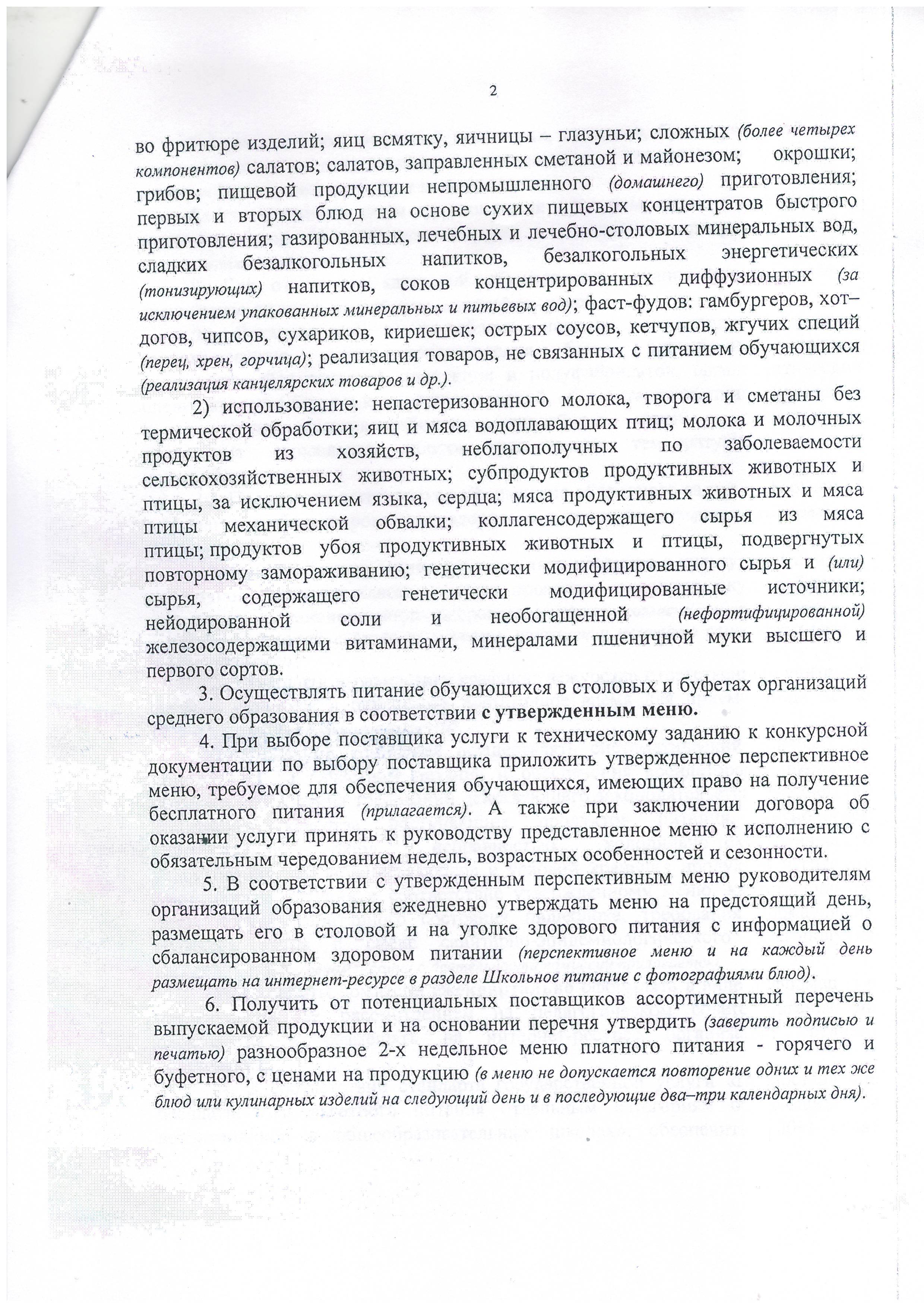 Алматы қаласы ББ тегін тамақтану туралы бұйрығы /// Приказ УО города Алматы о бесплатном питании