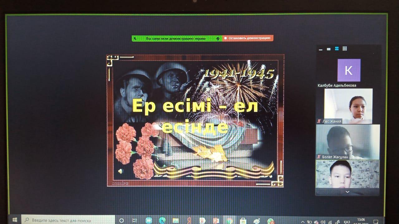 "Ер есімі-ел есінде" тақырыбында 5 "Ә" сыныбында сынып сағаты өткізілді.
