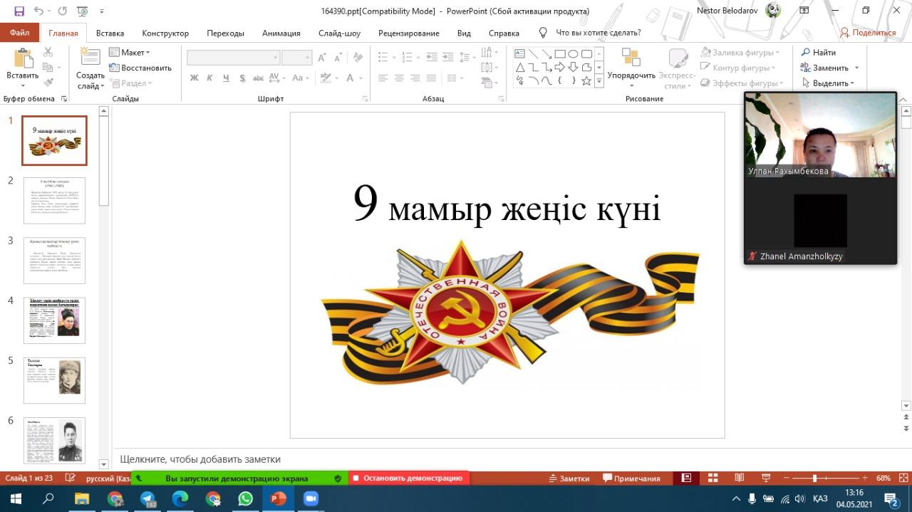 "Ер есімі-ел есінде" тақырыбында 6 "А" сыныбында сынып сағаты өткізілді.