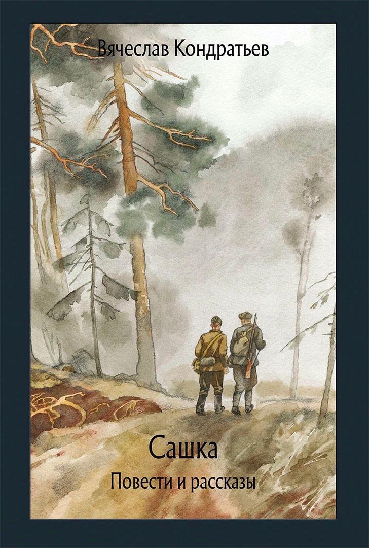 Краткое видео  содержание литературной произведение «Сашка». Видеоролик  подготовил ученик 11 "Б" класса Ибраимов Санжар
