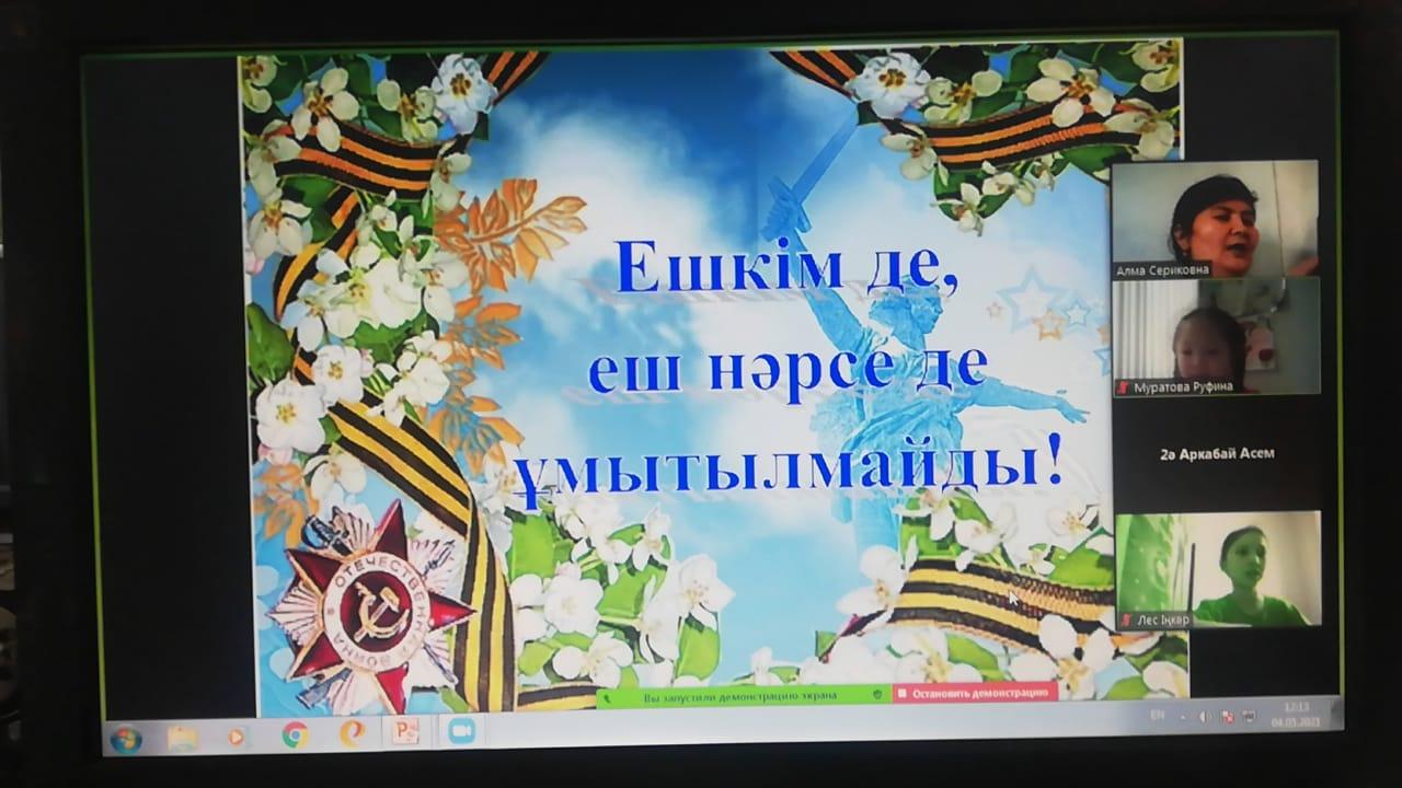 "Мен-елімнің айбынды ұланымын" тақырыбында 2 "Ә" сыныбында сынып сағаты өткізілді. Сынып жетешісі: Женсикбаева Алма Сериковна