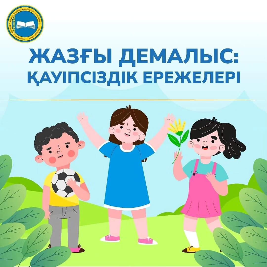Ата-аналар жиналысы