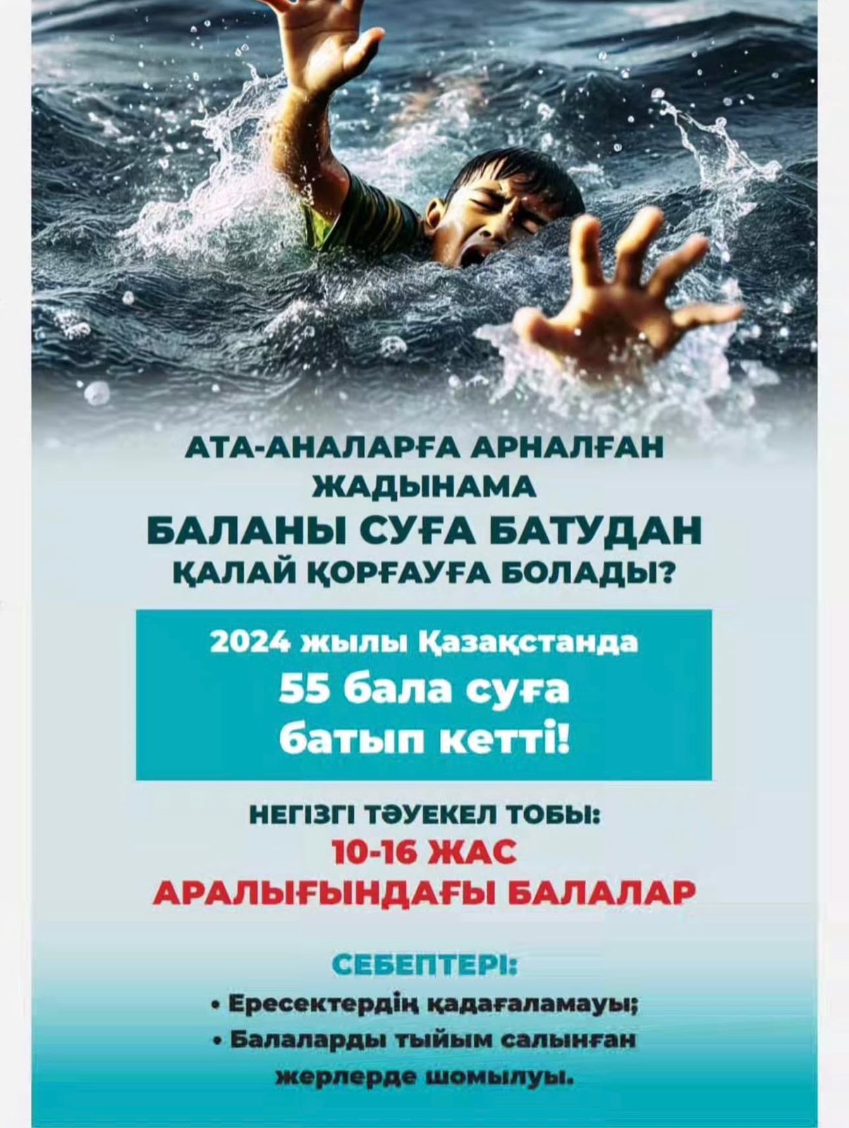 Ата-аналарға жадынама