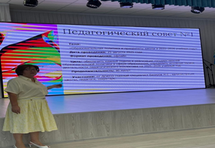 2025-2026 оқу жылындағы мектептің білім беру саясаты мен басымдықтары» тақырыбында педагогикалық кеңес. Педагогический совет на тему «Образовательная политика и приоритеты школы в 2025-2026 учебном году»